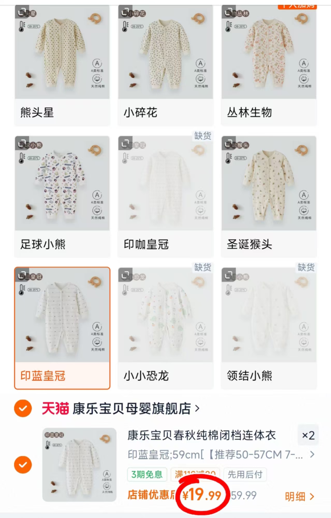 康乐宝贝夏季纱布连体衣 18.9元，康乐宝贝纯棉连体衣拍2件 39.9元 - 86线报