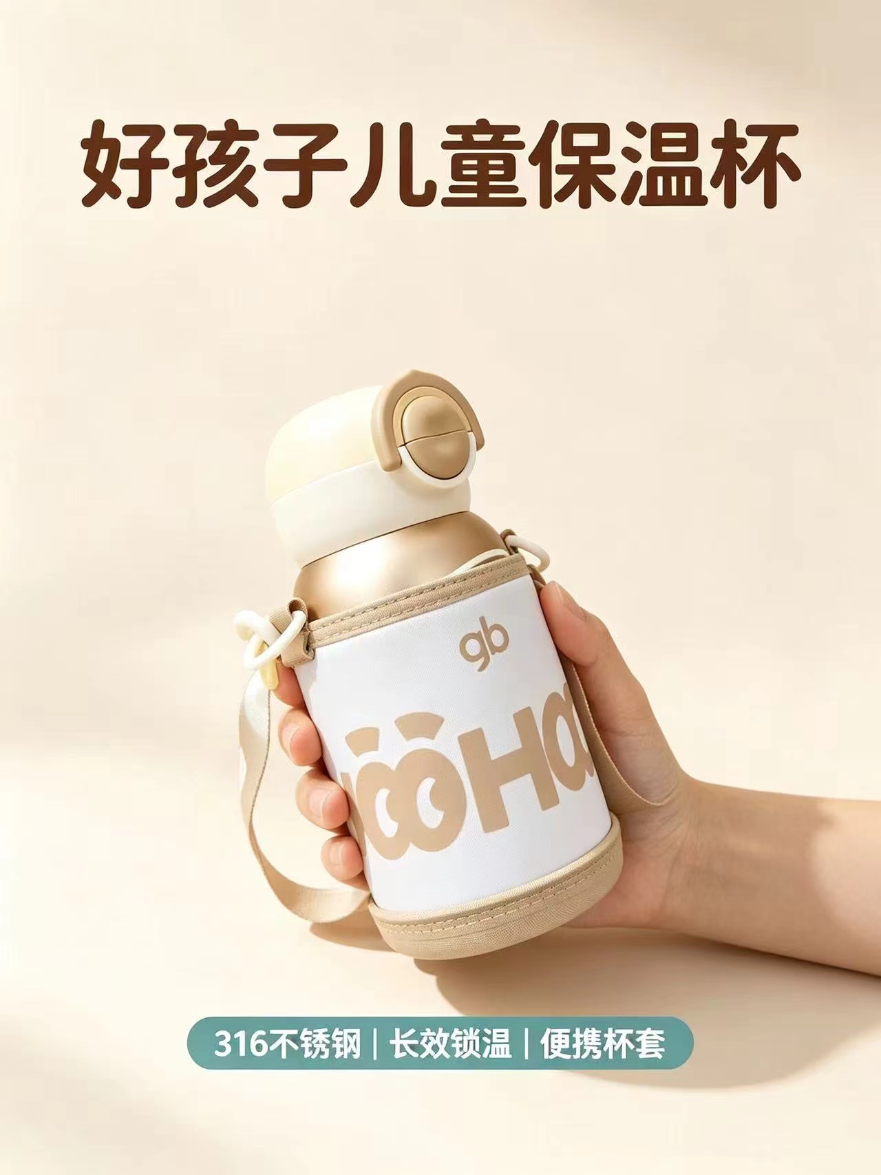 好孩子儿童保温杯580ml 赠护理旅行套装 杯套+背带 105.5元 - 86线报