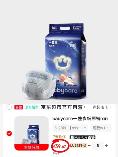 bbc一整夜mini系列纸尿裤 38.6元，bbc一整夜mini系列拉拉裤 38.6元 - 86线报