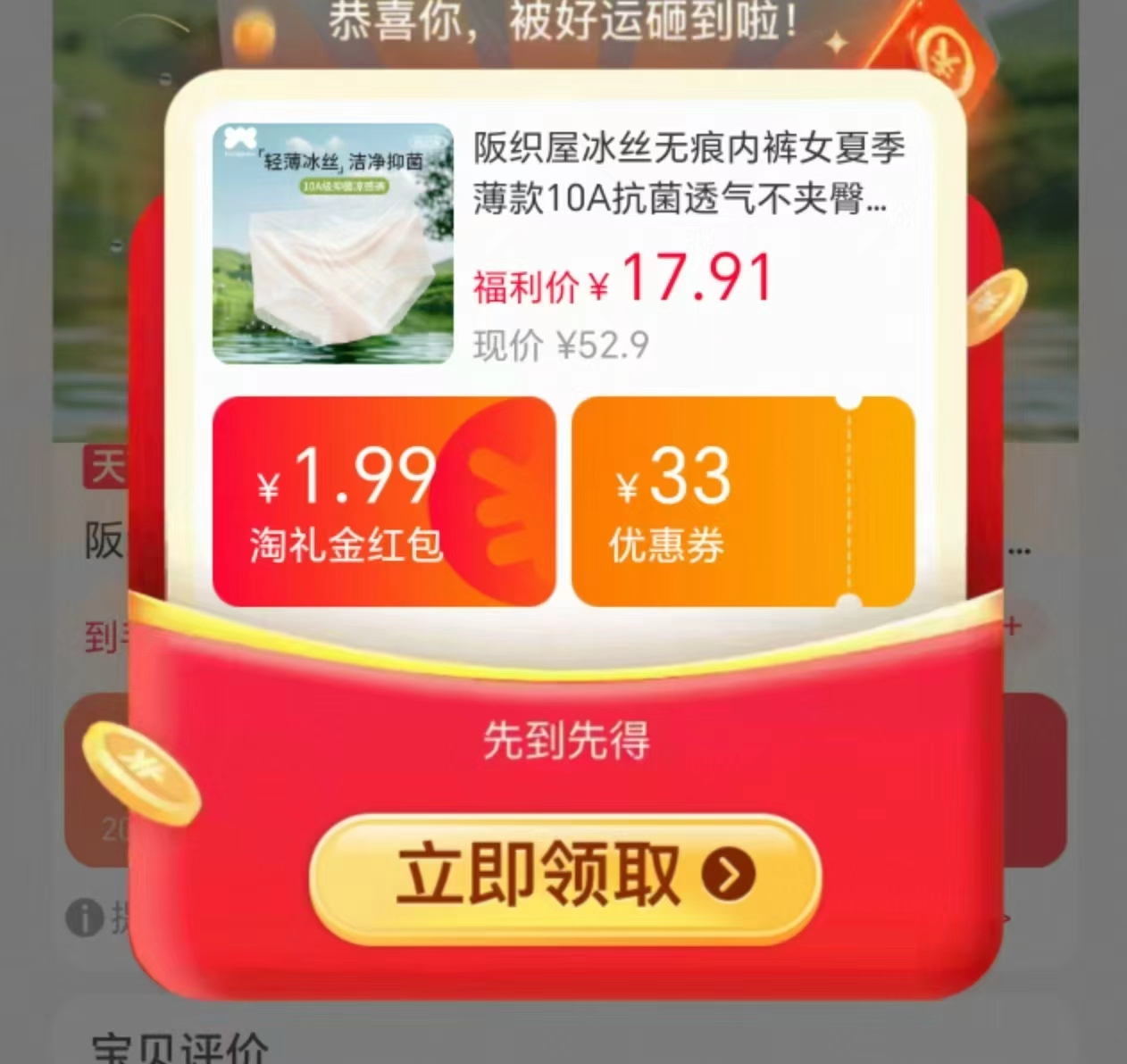 阪织屋冰丝无痕内裤女弹礼琻3条 17.9元 - 线报酷