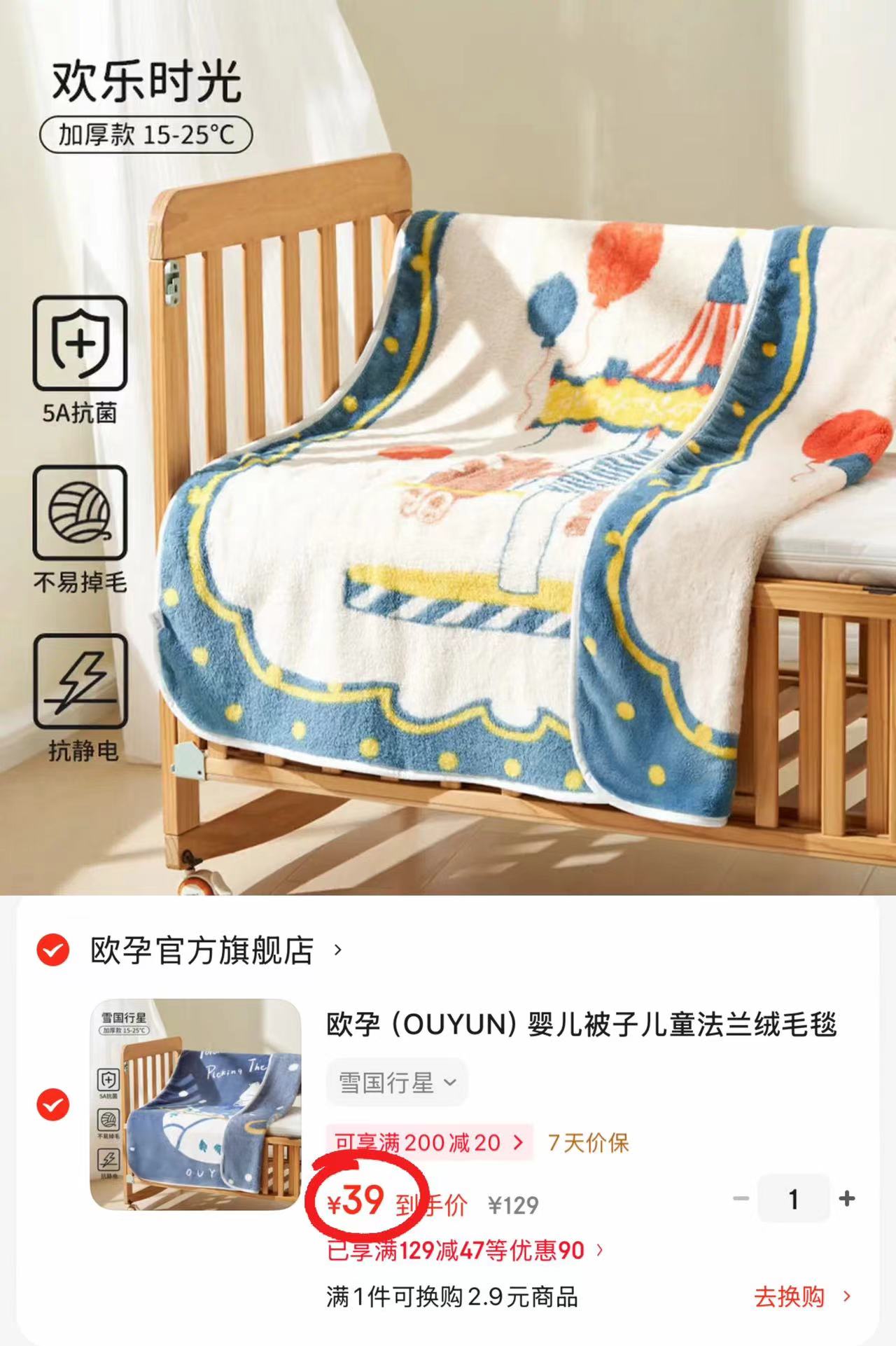 欧孕婴幼儿法兰绒盖毯110*140cm 39元 - 86线报