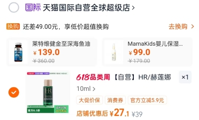 赫莲娜绿宝瓶精萃液10ml 27.1元 - 线报酷