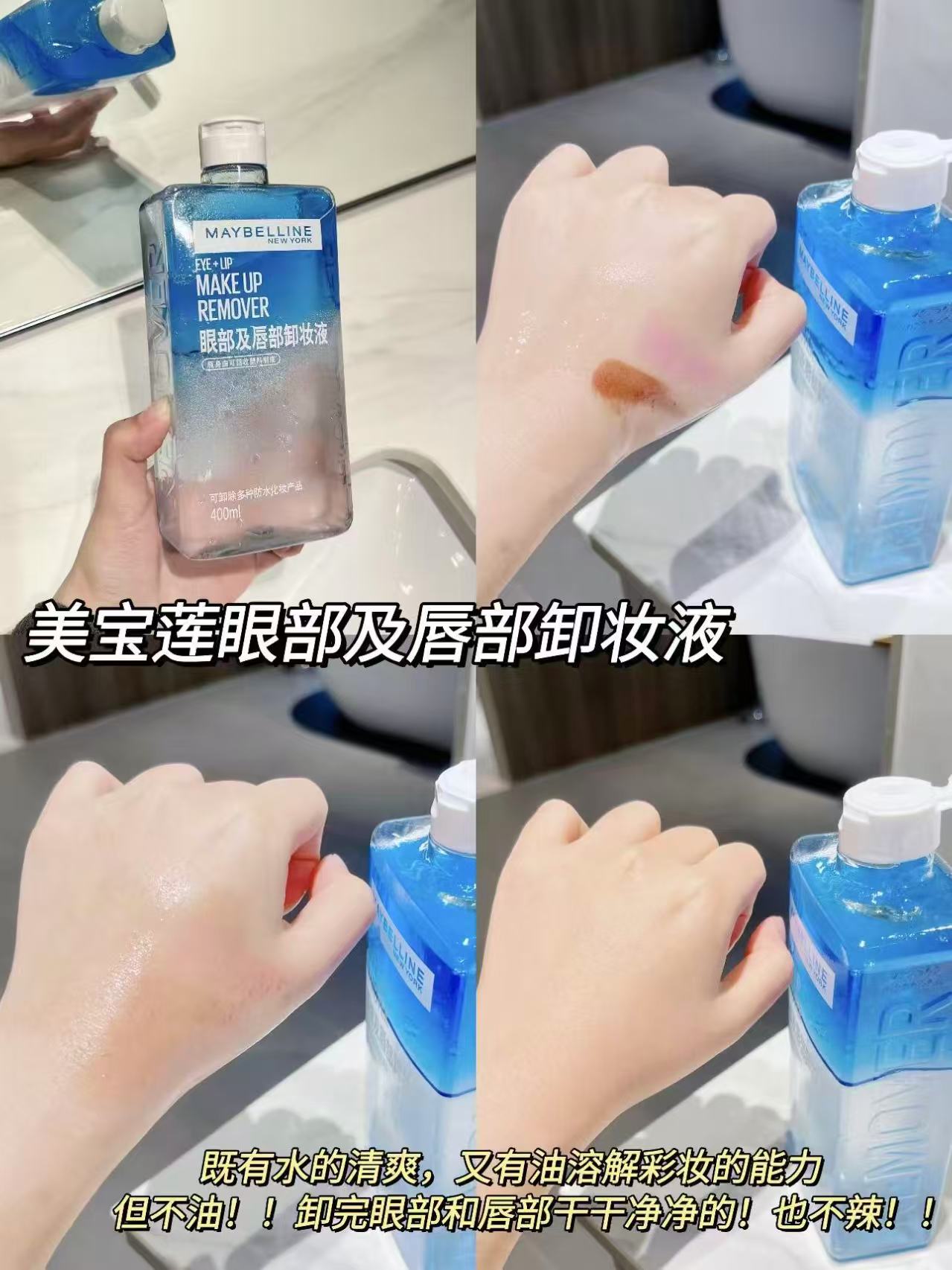 美宝莲眼唇卸组合3支共230ml 30元 - 线报酷 美宝莲眼唇卸组合3支共230ml 30元 - 线报酷
