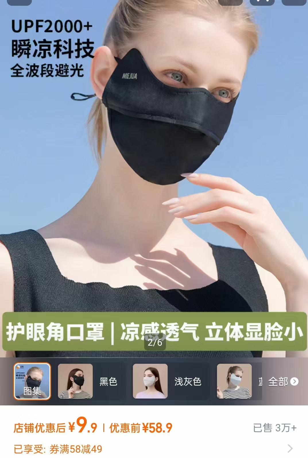 觅橘防晒口罩 9.9元 - 86线报