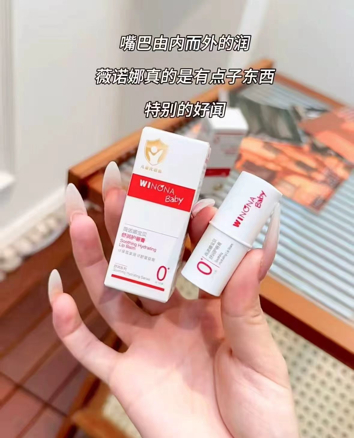 薇诺娜宝贝儿童润唇膏拍2支装 26.7元 - 86线报