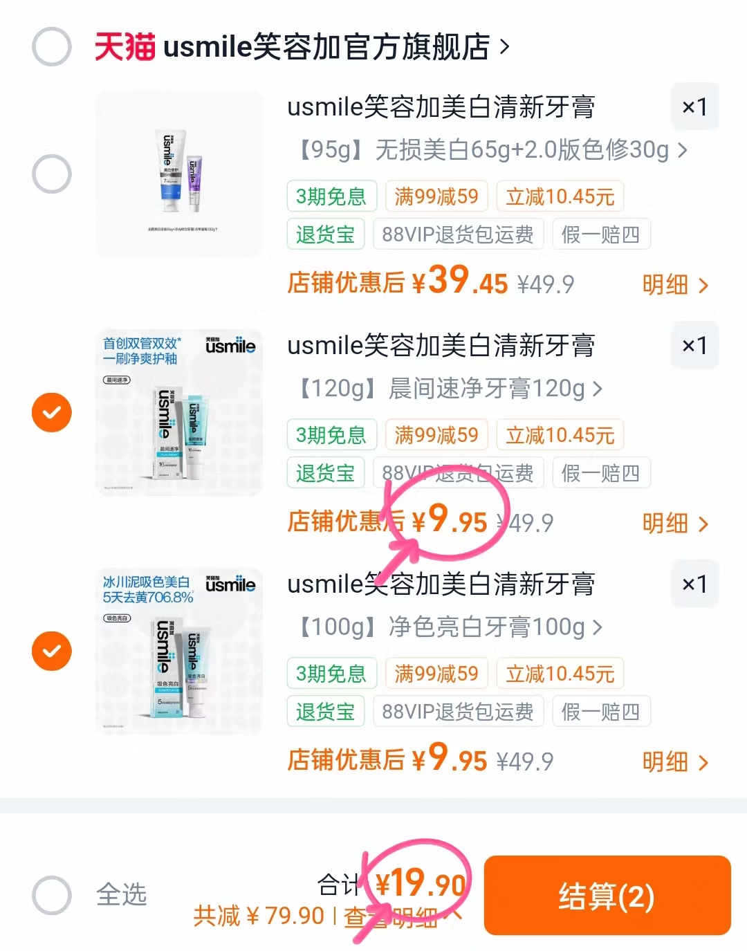 usmile牙膏合集任拍2件 19.9元 - 86线报
