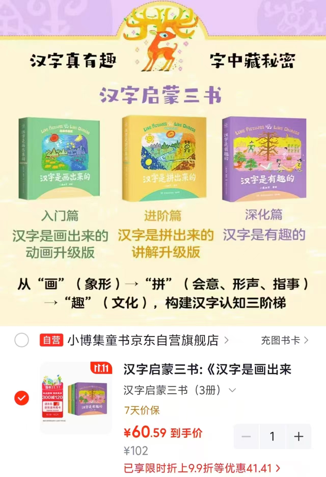小博集汉字启蒙三书精装版 60.5元 - 线报酷 小博集汉字启蒙三书精装版 60.5元 - 线报酷