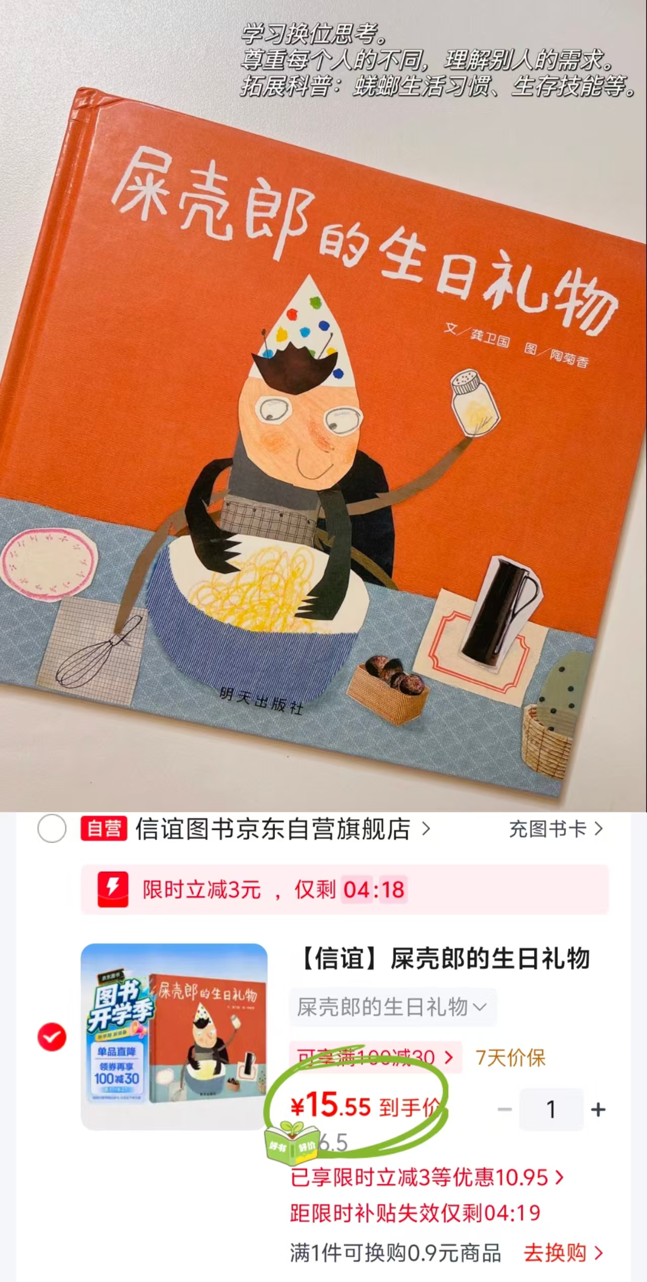 屎壳郎的生日礼物教会孩子换位思考绘本 15.5元 - 86线报