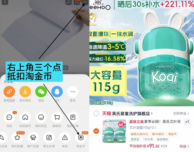 英氏艾叶凝露115g/瓶 45.5元 - 86线报