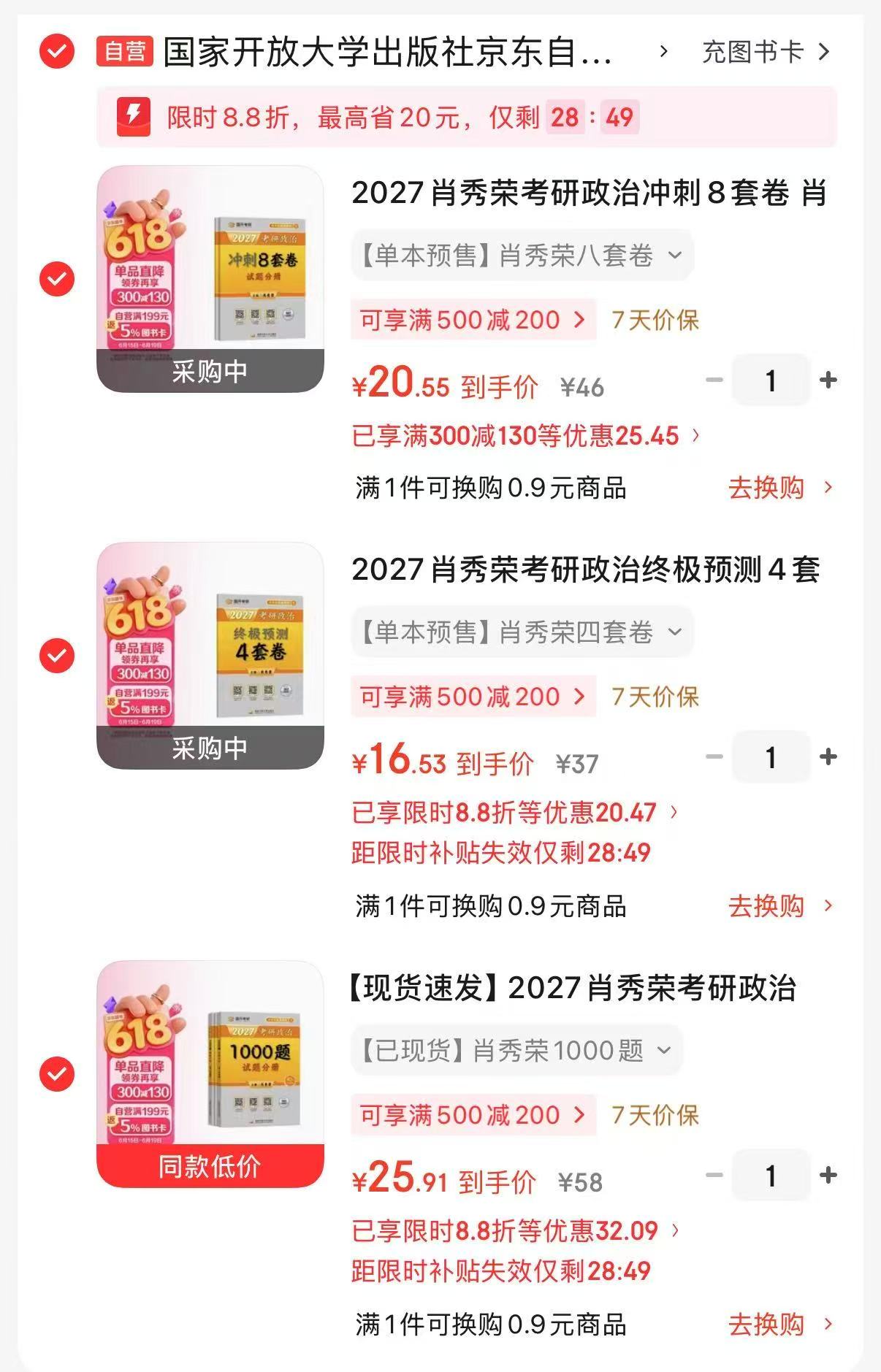 肖秀荣考研政治资料1000题 25.9元，肖秀荣考研政治资料四套卷 16.5元 - 86线报