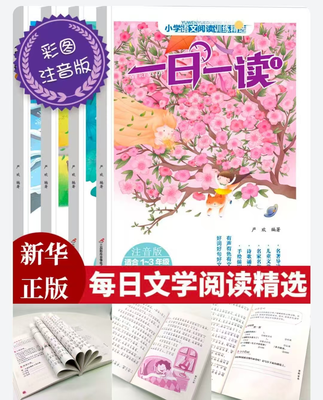一日一读注音版4册 13.5元 - 86线报 一日一读注音版4册 13.5元 - 86线报