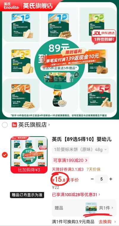 英氏婴幼儿零食分阶设计米饼磨牙棒饼干 8.7元 - 86线报
