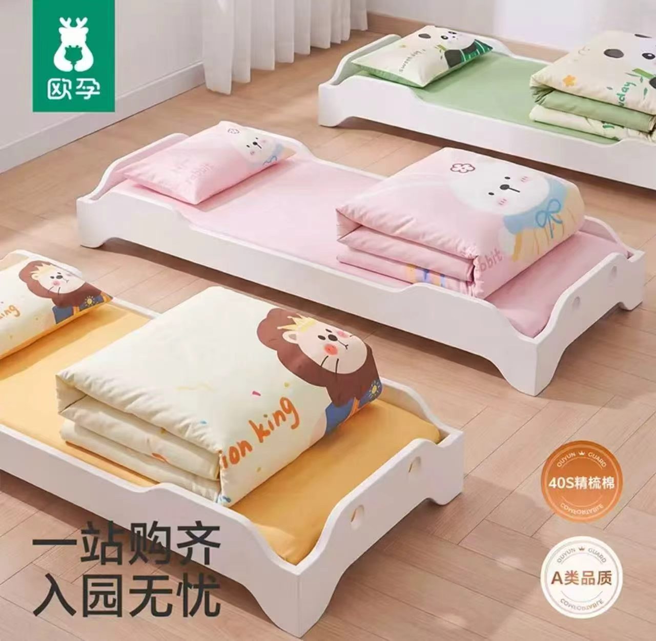 欧孕全棉幼儿园床品被套+枕套+垫套3件套 85元 - 86线报