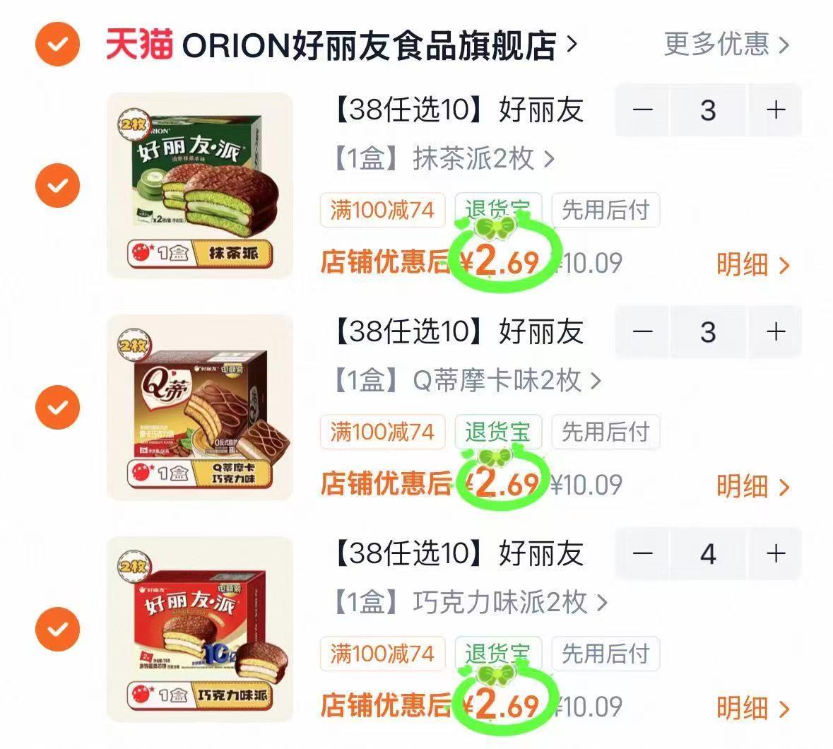 好丽友巧克力味派好友趣任选10件 27元 - 86线报 好丽友巧克力味派好友趣任选10件 27元 - 86线报