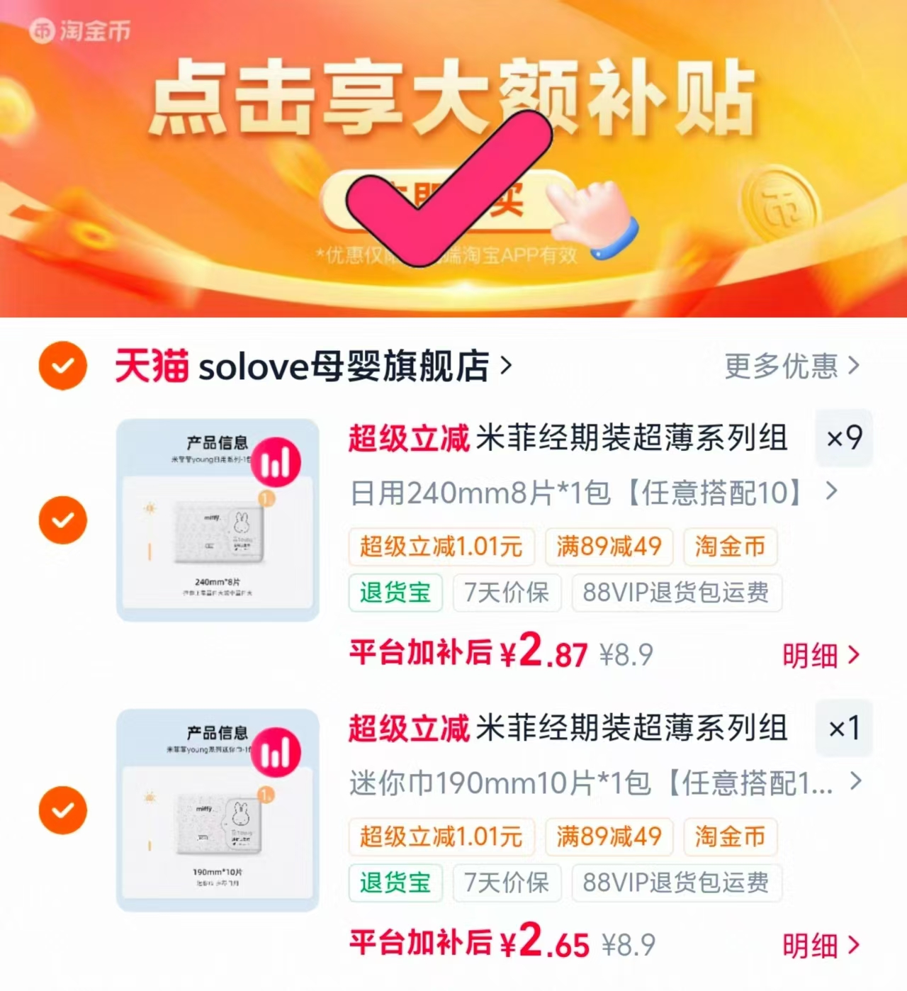 solove米菲卫生巾组合任选拍10件 2.6元/包 - 86线报 solove米菲卫生巾组合任选拍10件 2.6元/包 - 86线报
