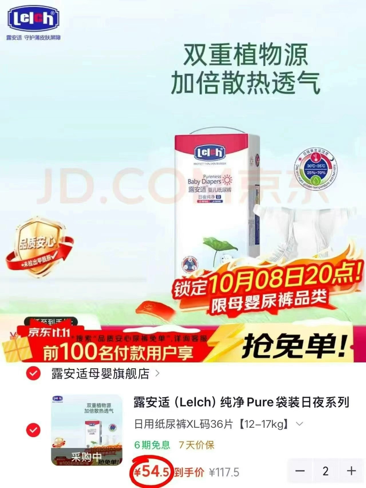 露安适Pure袋装日夜系列纸尿裤XL码36片拍2件 109元 - 86线报