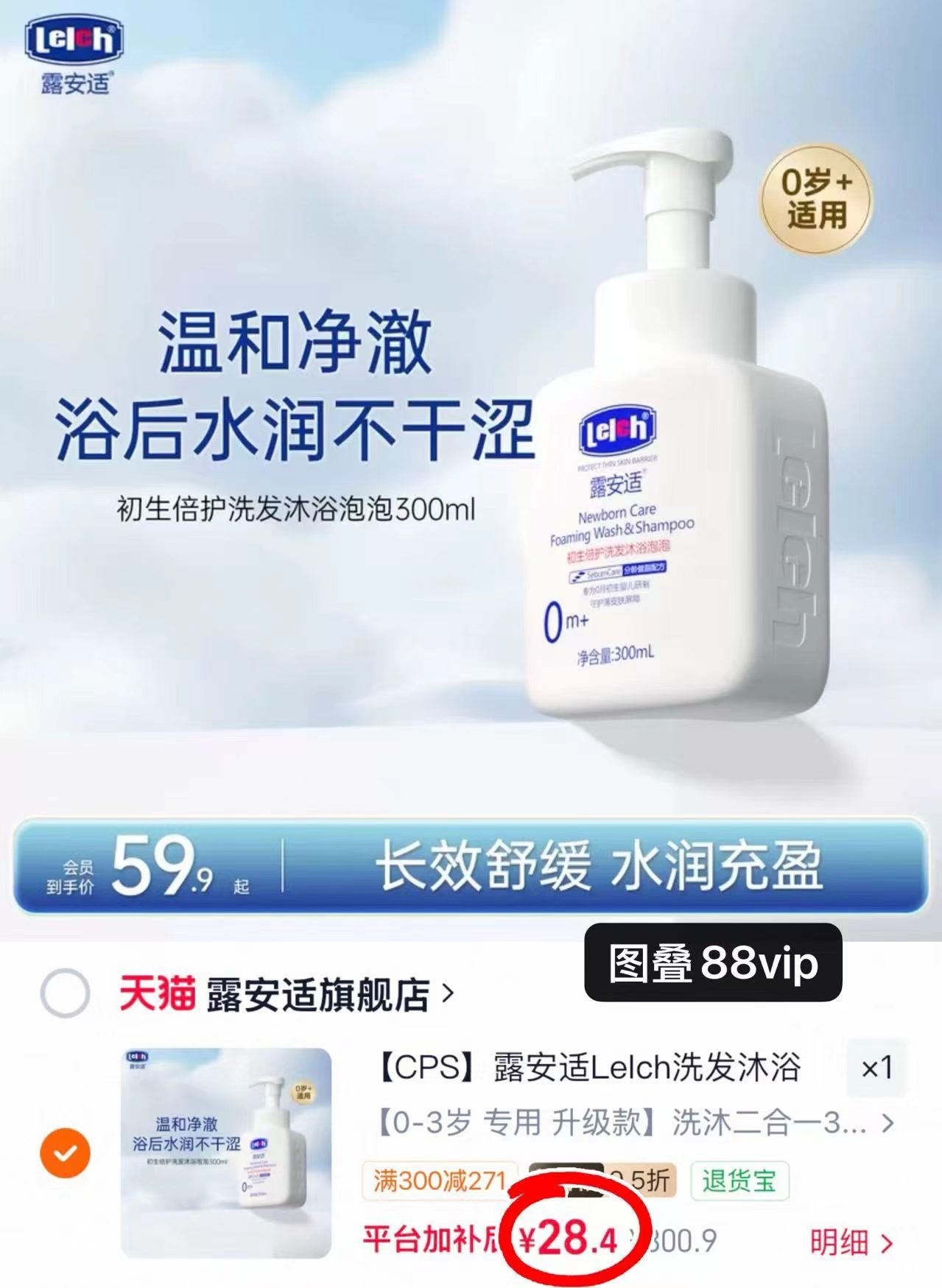 露安适洗发沐浴二合一300ml/支 28.4元 - 86线报