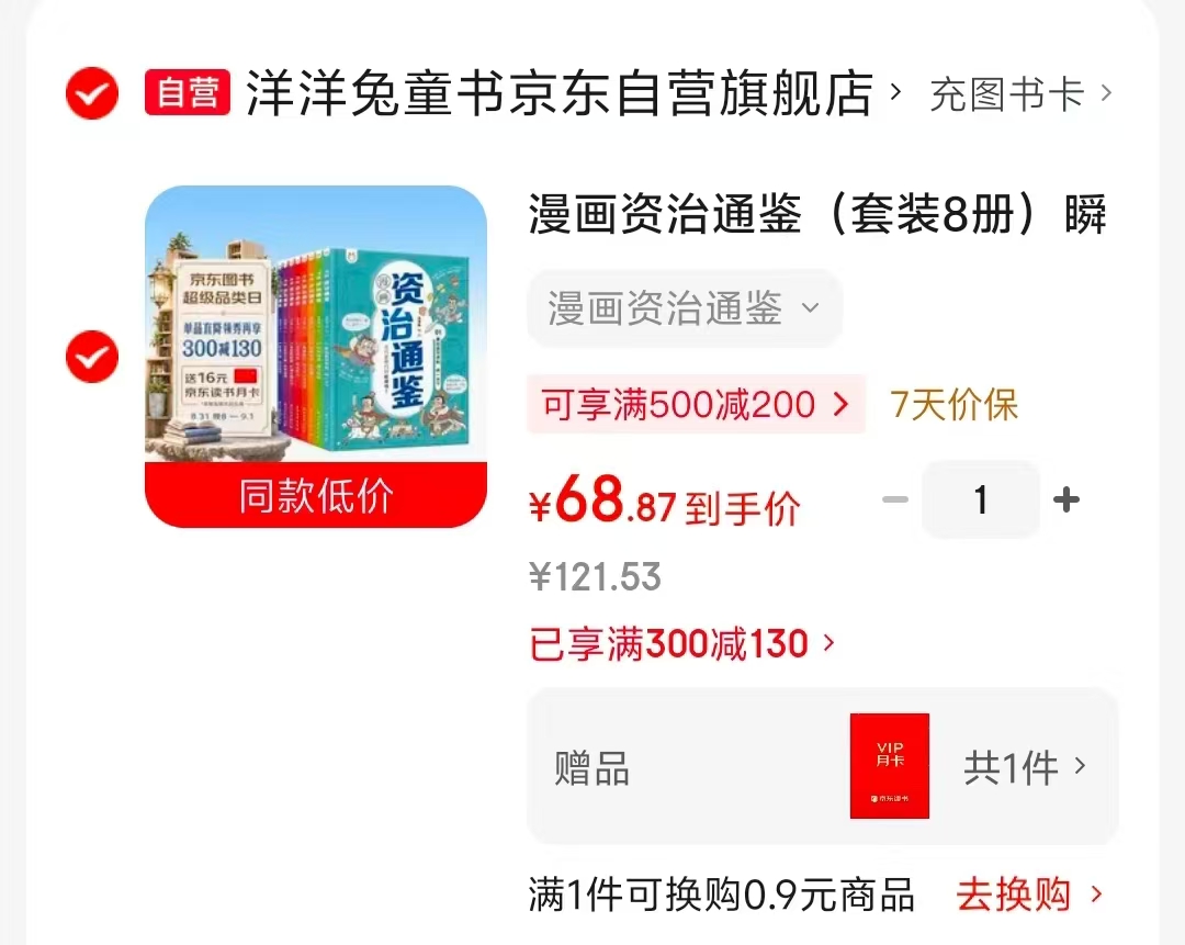 漫画资治通鉴8册 68.8元 - 86线报