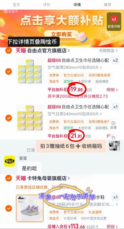 自由点卫生巾专区拍3件 赠收纳箱+抽纸6包 61.5元 - 86线报 自由点卫生巾专区拍3件 赠收纳箱+抽纸6包 61.5元 - 86线报