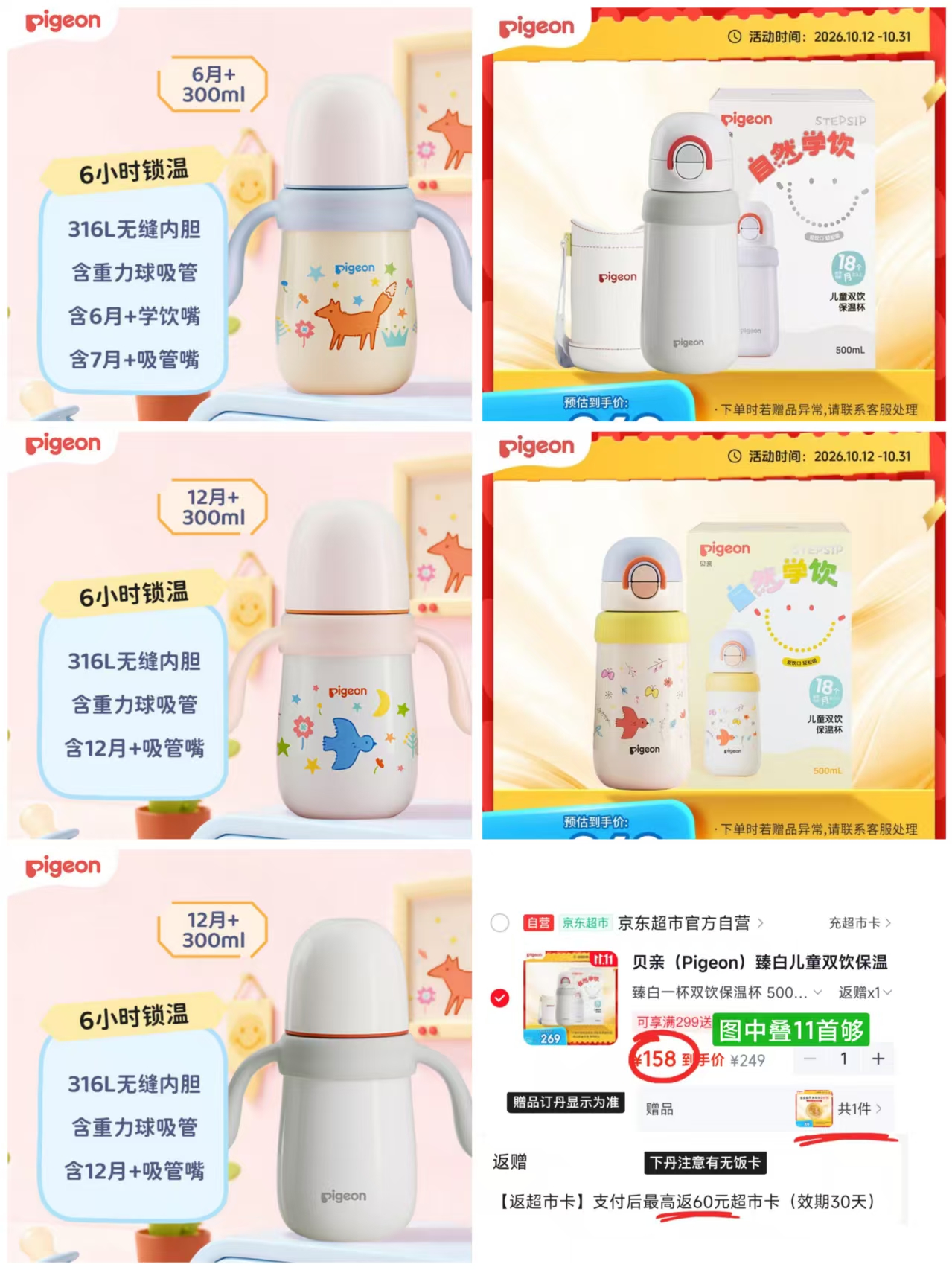 贝亲V阀学饮杯12月+300ml 94元 - 线报酷