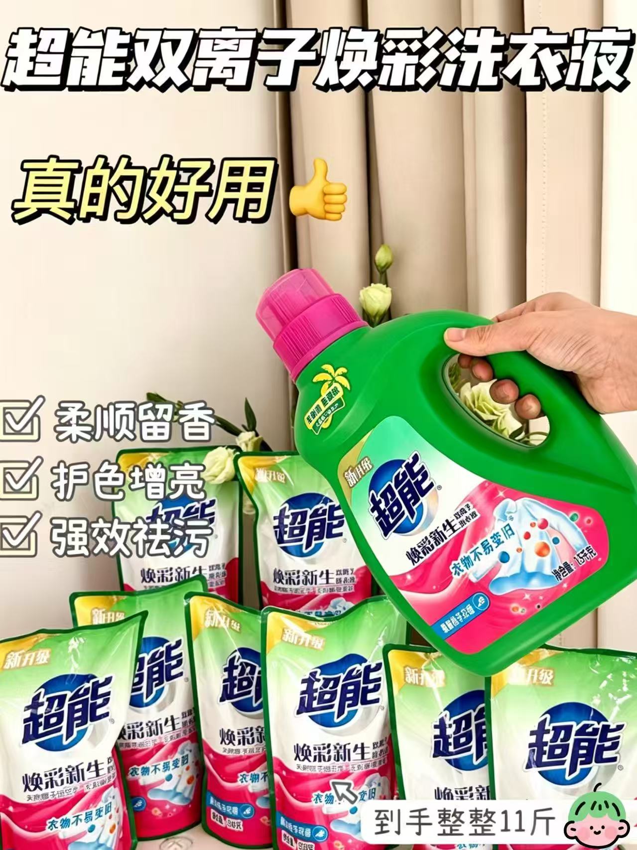 超能双能洗衣液11斤1.5kg*1瓶+500g*8袋 33元 - 86线报