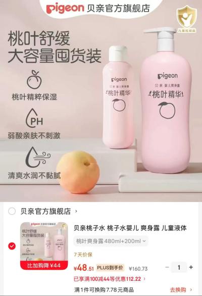 贝亲婴儿桃子水200ml 14.2元，贝亲婴儿桃子水200ml 14.2元 - 86线报