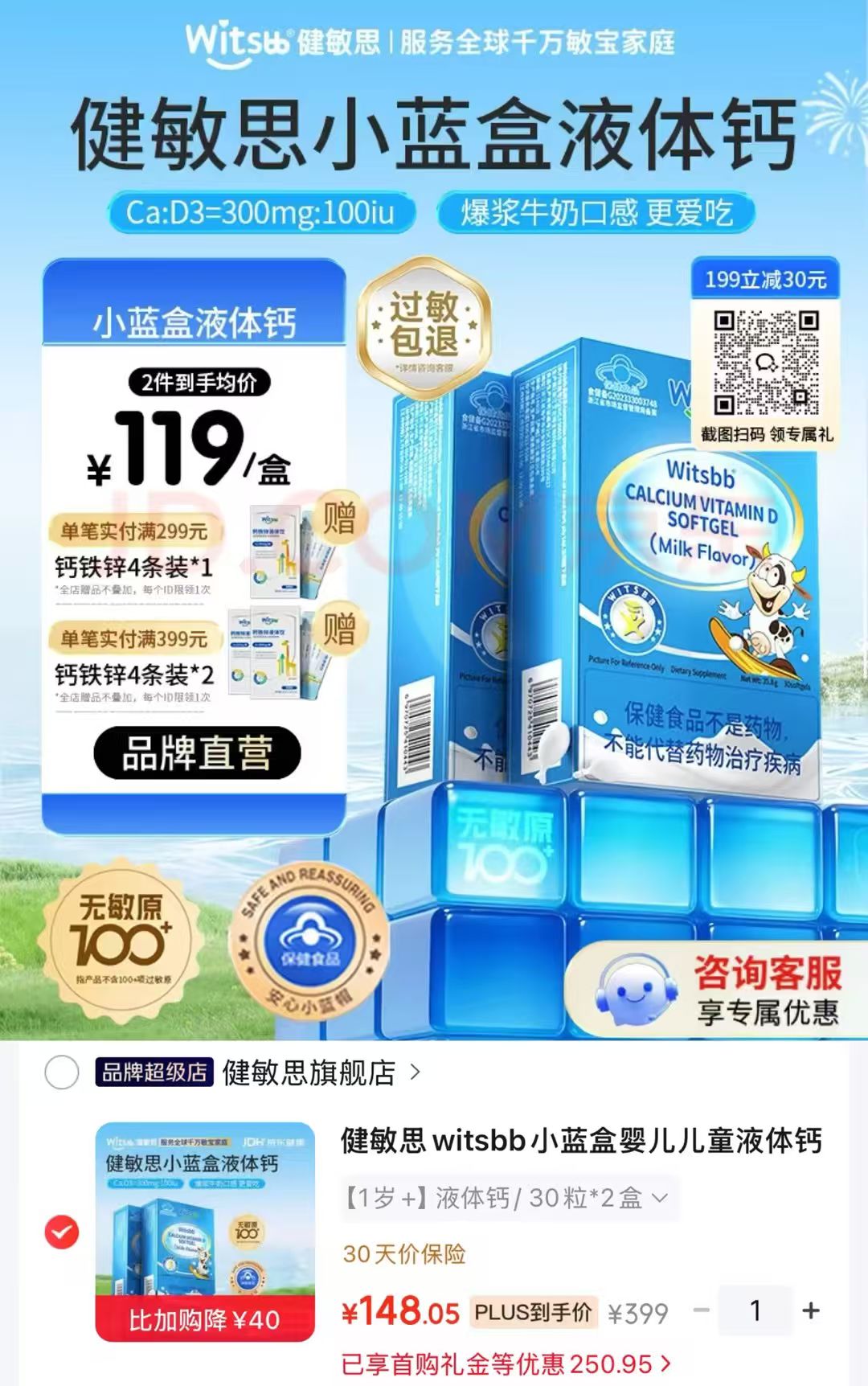 witsbb健敏思小蓝盒液体钙30粒/盒拍1发2盒 148.05元 - 86线报
