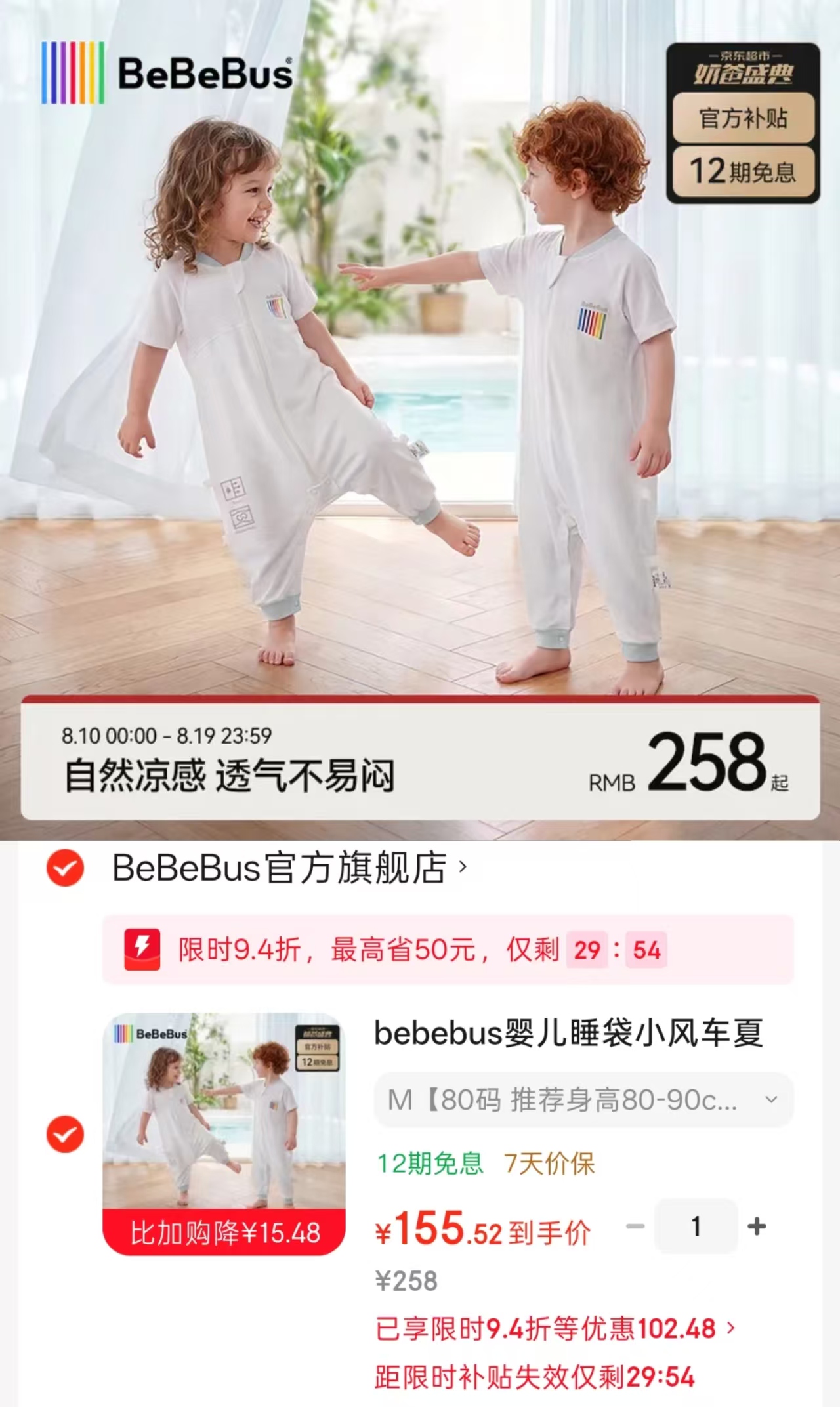 bebebus小风车睡袋 155.5元 - 86线报 bebebus小风车睡袋 155.5元 - 86线报