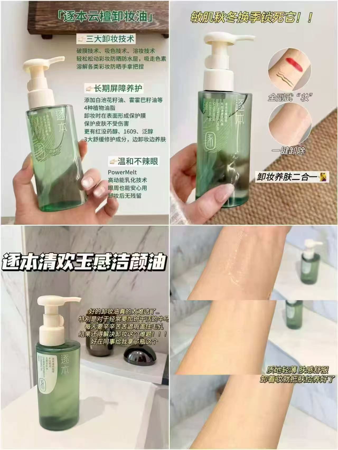 ♥️自'营逐本清欢卸妆油 💰折33.6🉐150ml‼️ - 线报酷 ♥️自'营逐本清欢卸妆油 💰折33.6🉐150ml‼️ - 线报酷
