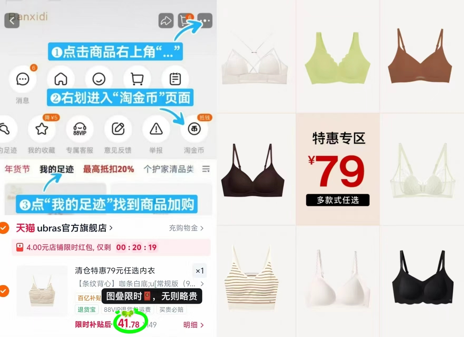 ubras无尺码内衣任选 41.7元 - 86线报