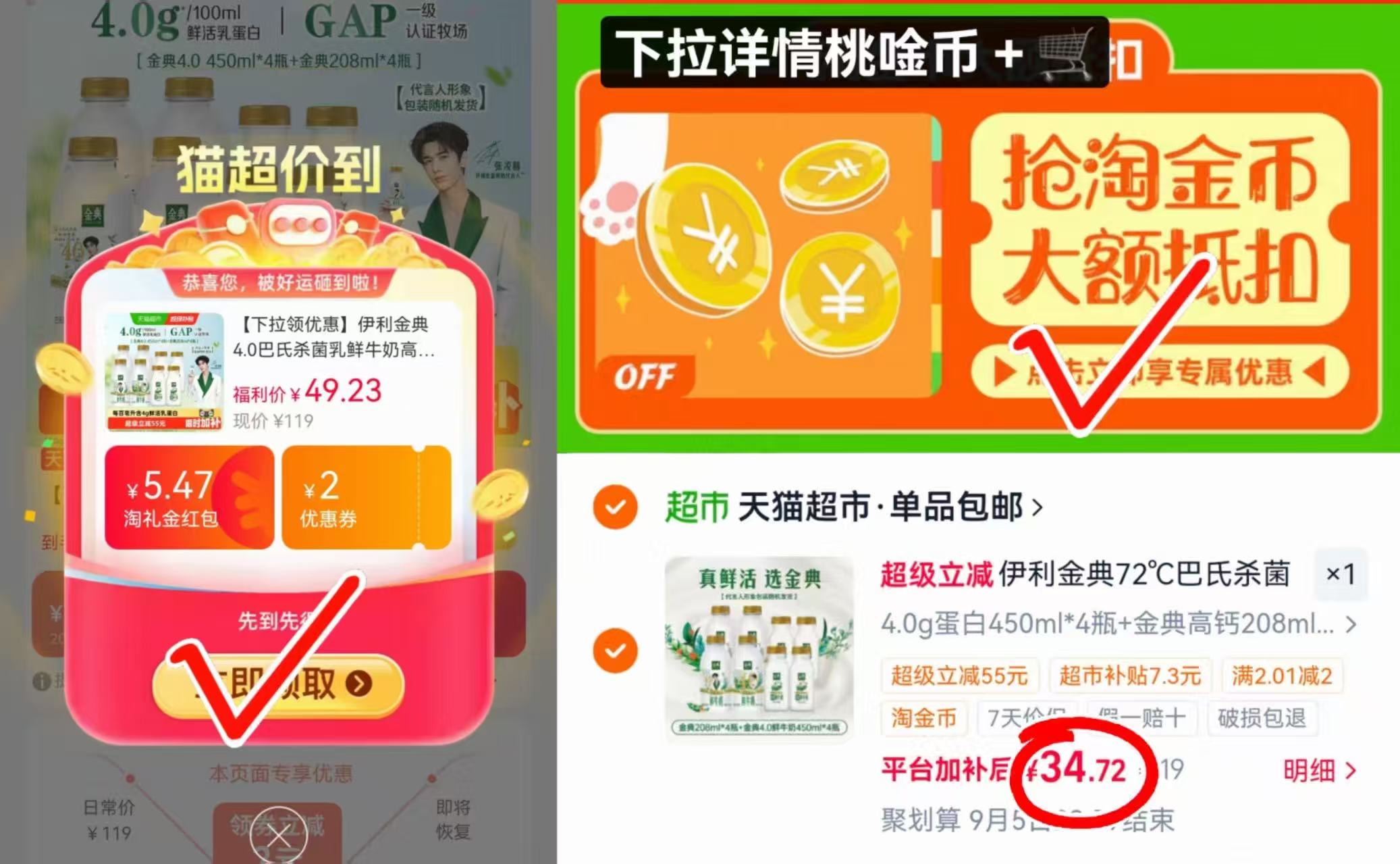 伊利金典鲜牛奶组合装8瓶450ml*4瓶+208ml*4瓶 34.7元 - 86线报