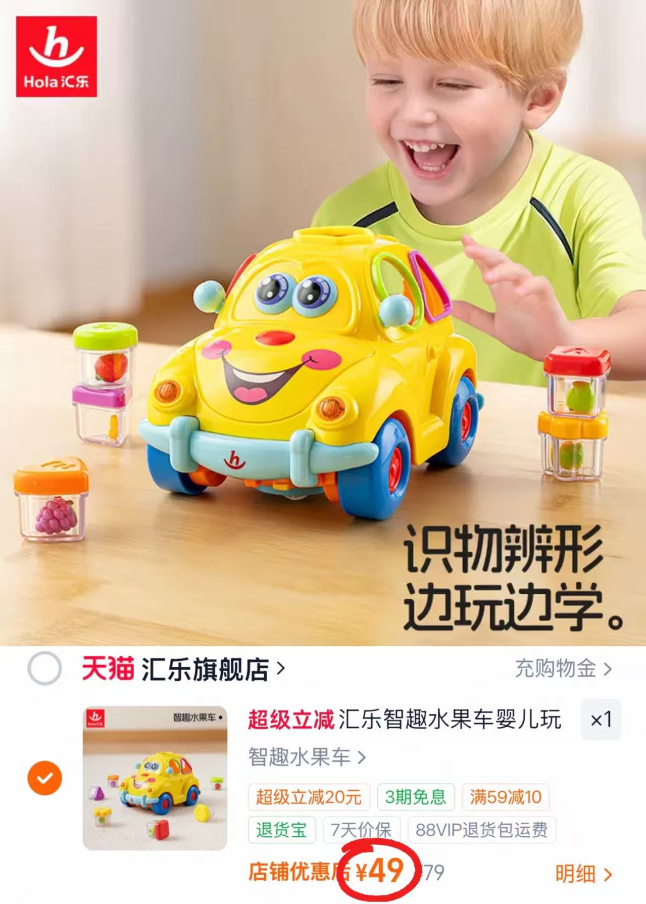 汇乐智趣水果玩具车 49元 - 线报酷
