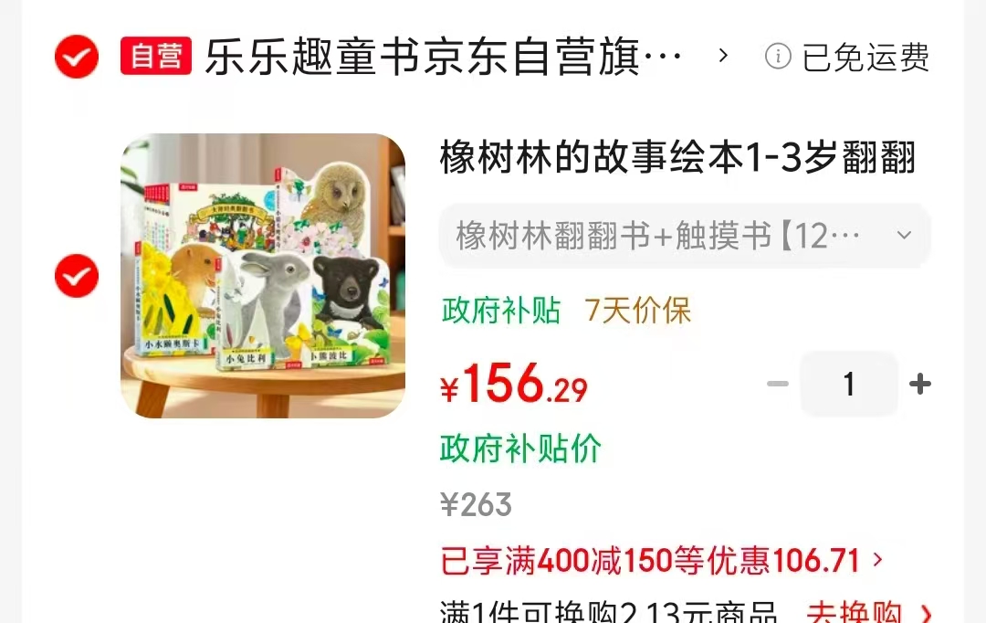 橡树林的故事8册+触摸书4册 156元 - 86线报