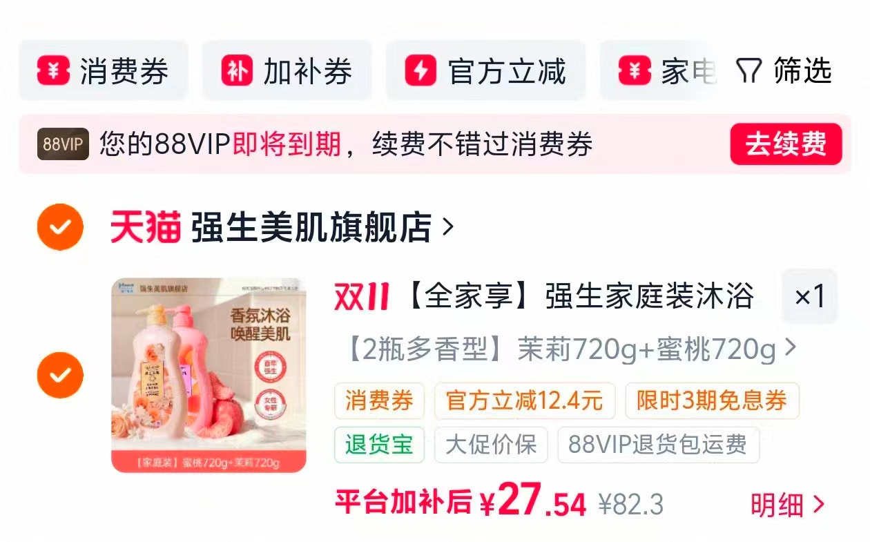 强生美肌香氛沐浴露720g×2瓶 13元 - 86线报 强生美肌香氛沐浴露720g×2瓶 13元 - 86线报