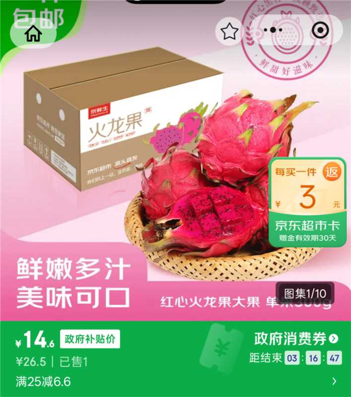 京鲜生水果合集拍5件 56元，京鲜生火龙果4.5斤 11.6元 - 86线报