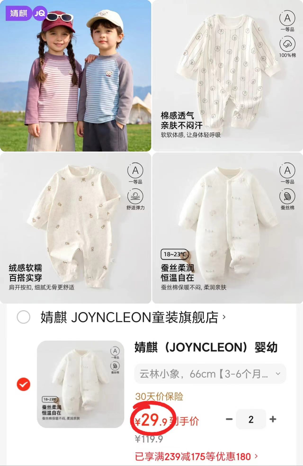 婧麒撞色条纹长袖T恤拍2件 39.8元，婧麒连体衣纯棉斜襟按扣款拍2件 59.8元 - 折送网