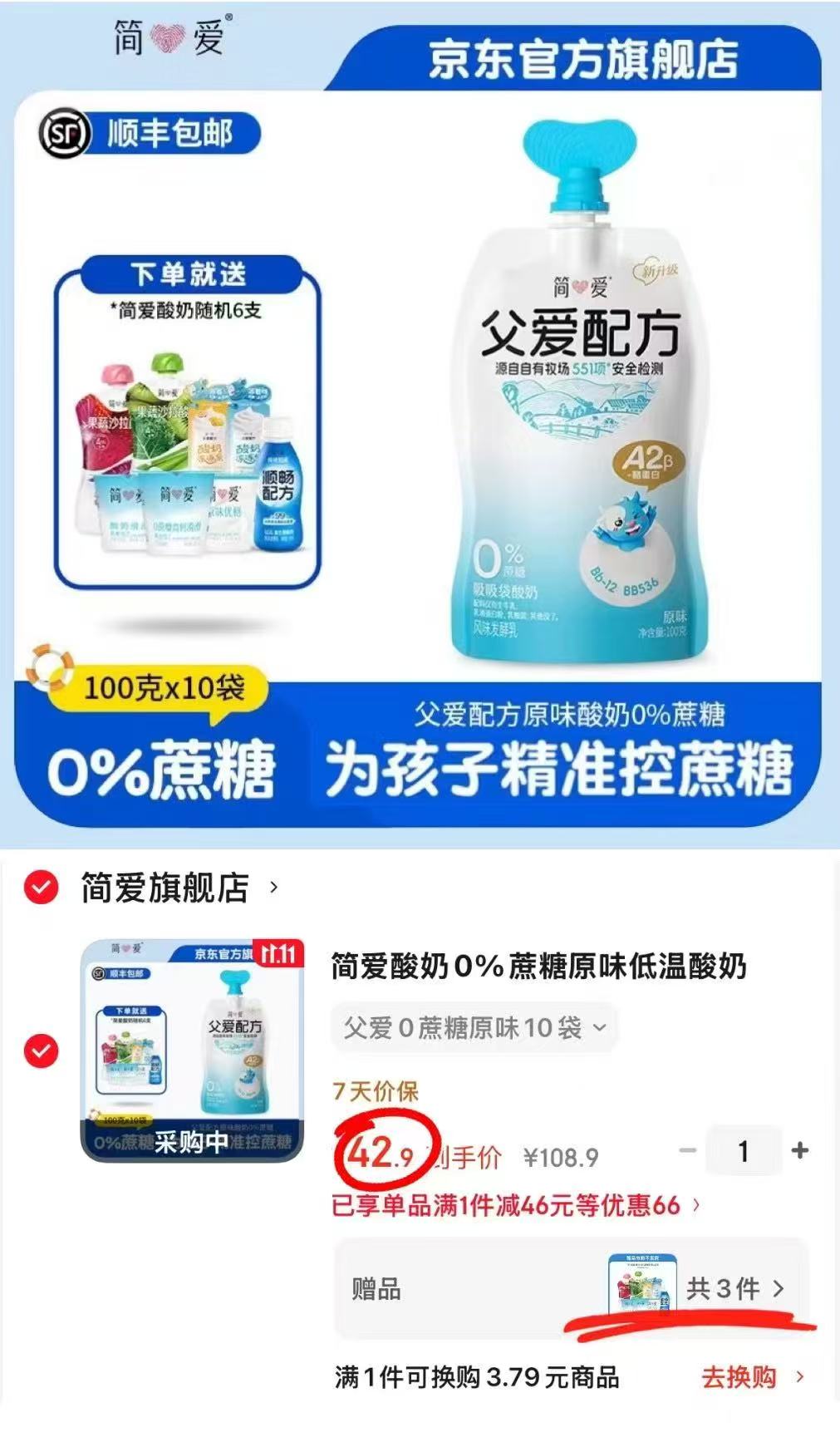 简爱A2β-酪蛋白低温酸奶儿童零食0%原味100g×10袋拍1件含赠 42.9元 - 86线报