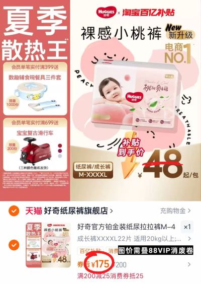 好奇铂金装小桃裤拍200忦共4包 175元 - 86线报