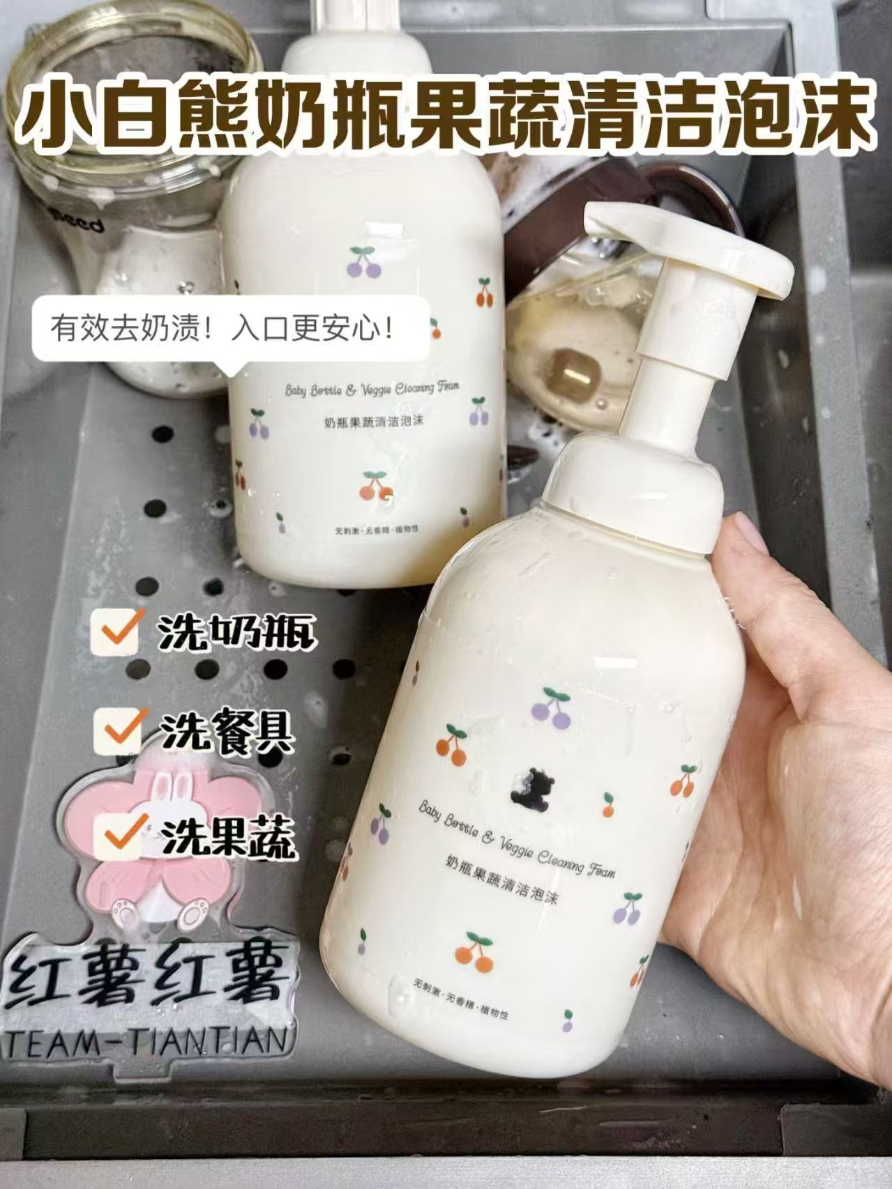 小白熊奶瓶清洗剂液婴儿洗奶瓶专用宝宝玩具果蔬洗奶嘴泡沫500ml拍1件共 30元 - 86线报