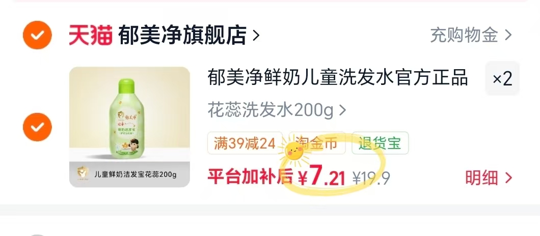 郁美净儿童洗发水沐浴露拍2瓶 14元 - 线报酷