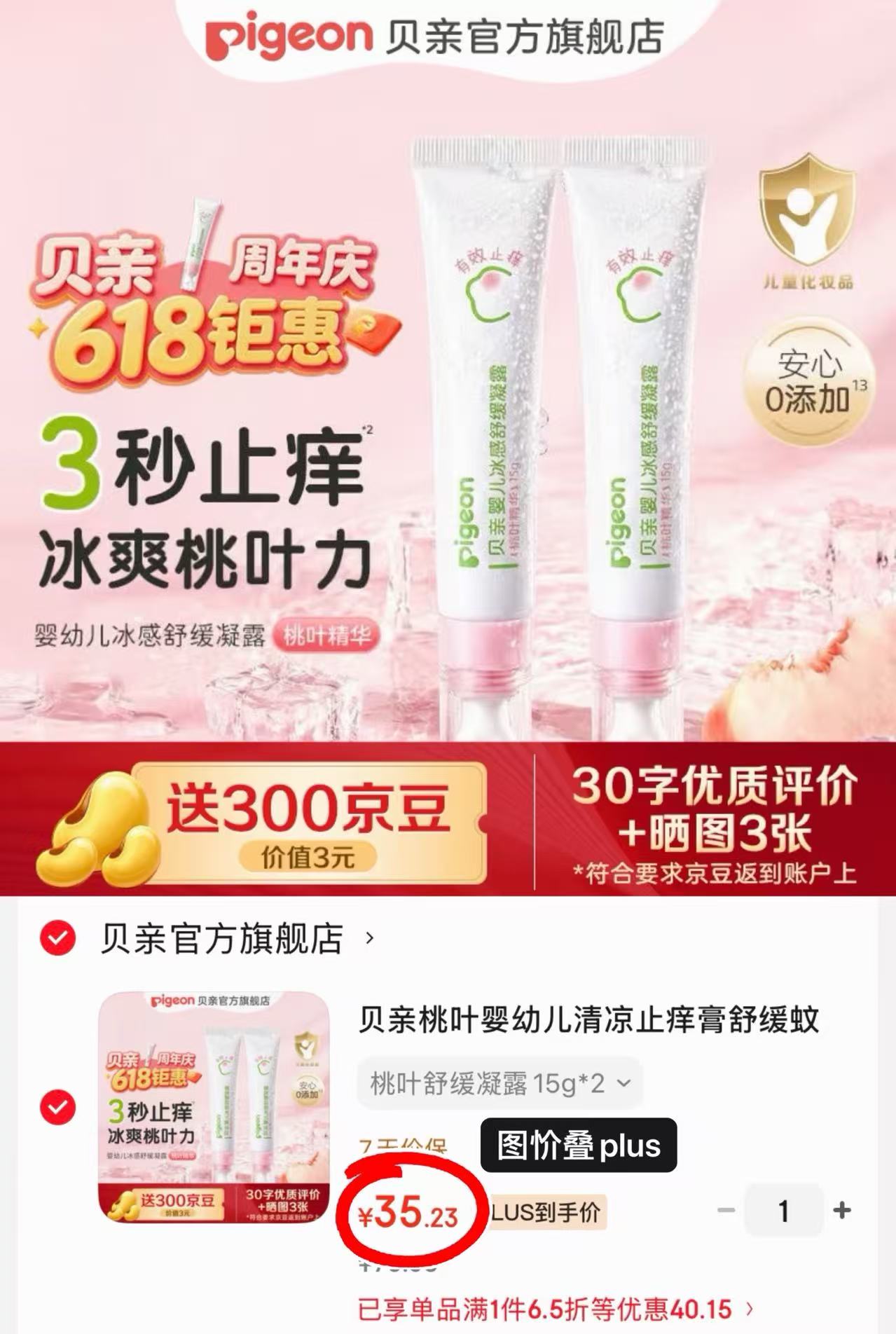 贝亲桃叶舒缓凝露15g 17.6元 - 86线报 贝亲桃叶舒缓凝露15g 17.6元 - 86线报