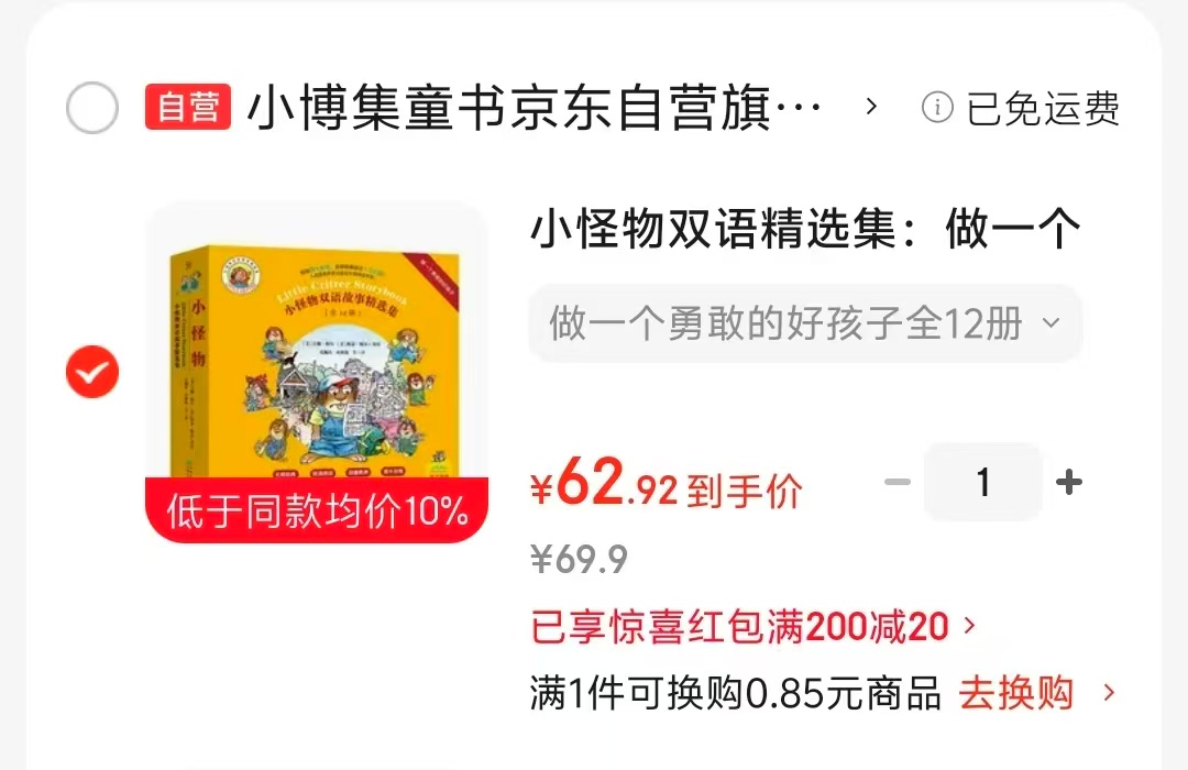 做一个勇敢的好孩子双语12册 62.9元 - 86线报 做一个勇敢的好孩子双语12册 62.9元 - 86线报