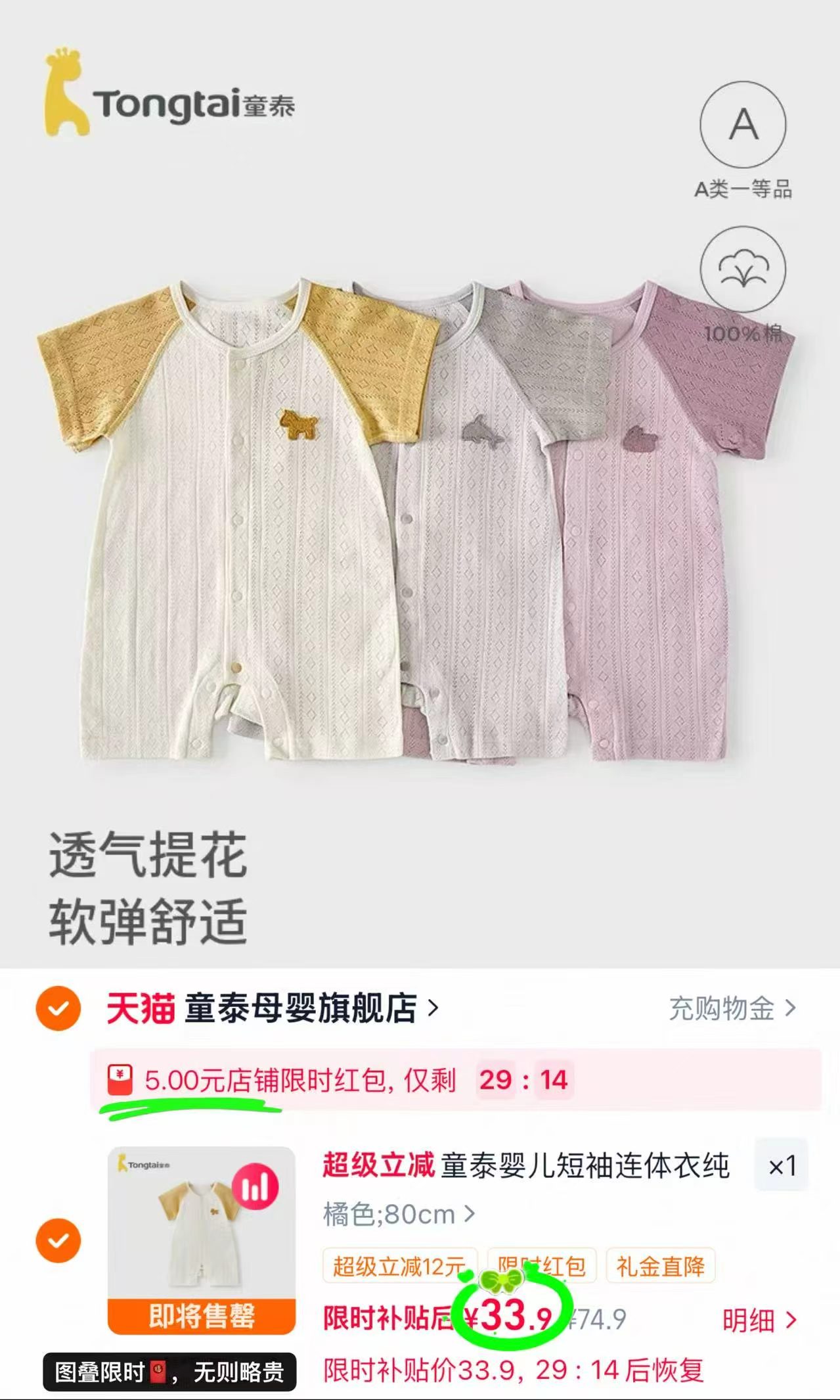 童泰婴儿纯棉连体衣 39.9元，童泰薄款短袖连体衣 33.9元，童泰无痕圆领连体衣 35.3元 - 86线报