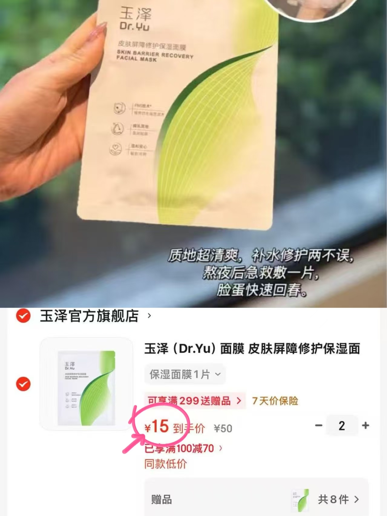 玉泽皮肤修护保湿面膜拍2件含赠共10片 30元 - 86线报