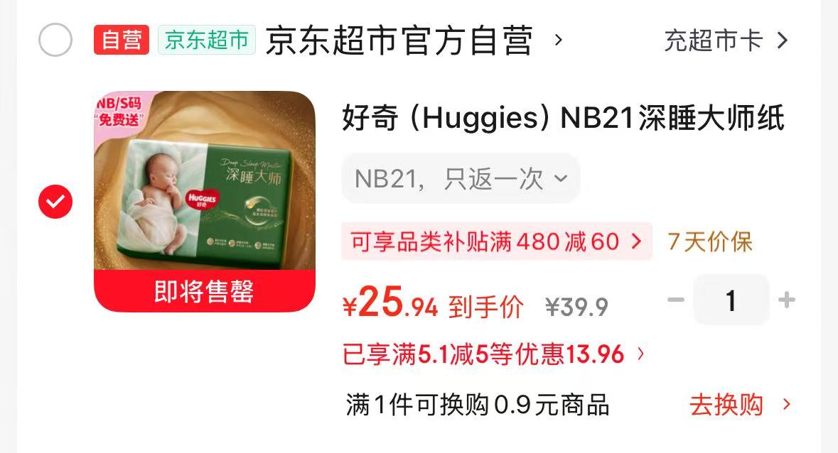 好奇深睡大师mini 25.9元 - 86线报