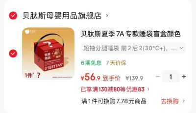 贝肽斯睡袋盲盒 56.9元,舒客儿童牙膏组合 9.9元,贝肽斯睡袋 56元 - 86线报 贝肽斯睡袋盲盒 56.9元,舒客儿童牙膏组合 9.9元,贝肽斯睡袋 56元 - 86线报
