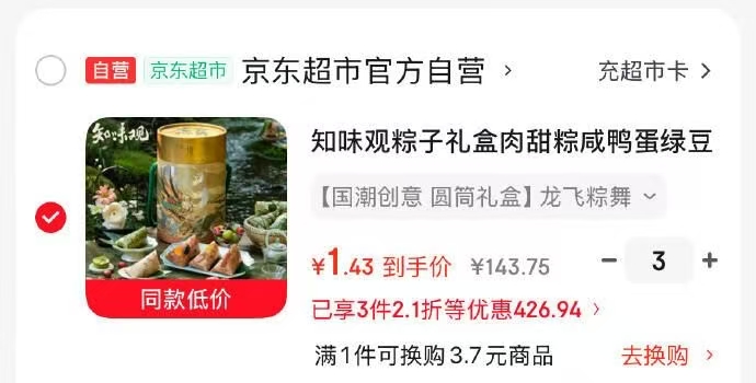 芬腾带胸垫家居服 49.9元，家居服 29.9元，粽子 1元 - 86线报