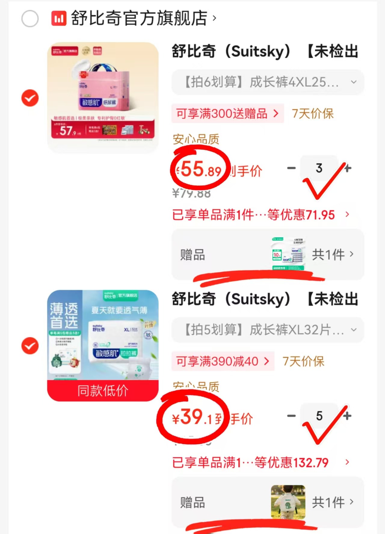 舒比奇透气薄拍5包 195.5元,舒比奇维EPro拍3包 167.4元 - 86线报 舒比奇透气薄拍5包 195.5元,舒比奇维EPro拍3包 167.4元 - 86线报
