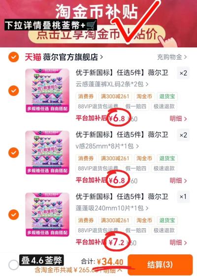 薇尔卫生巾任选拍5件 34.4元 - 86线报