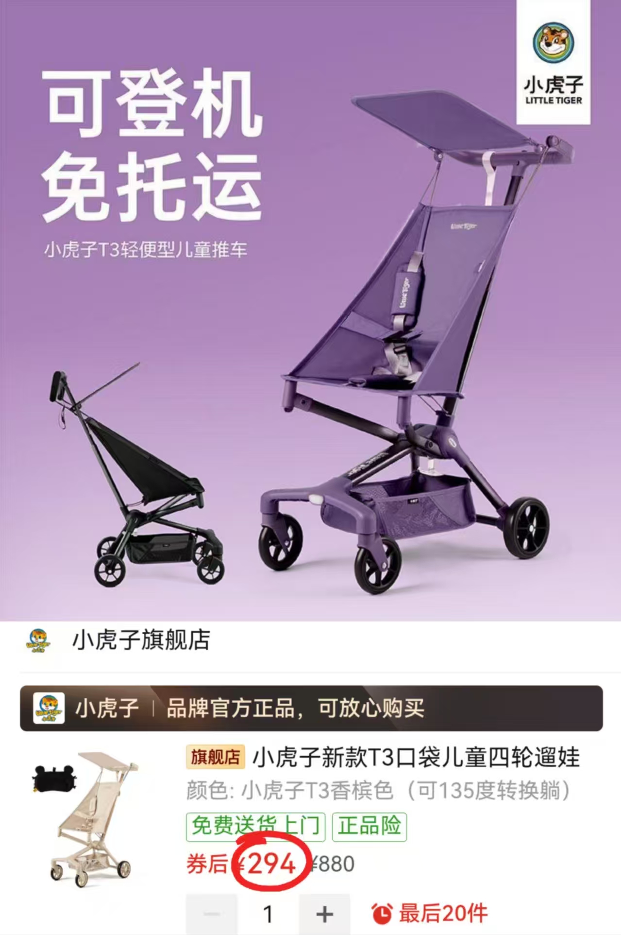 小虎子T3婴儿口袋车 294元 - 线报酷